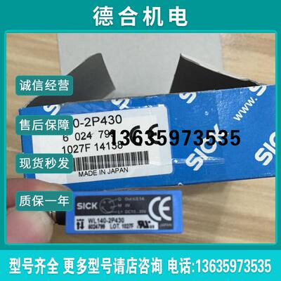 *WL140-2P430 6024799 SICK施克 光电开关 全新无包装 原装现报价