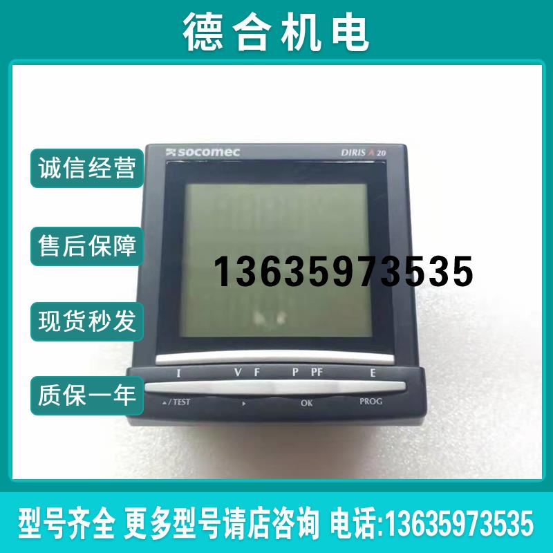 socomec DIRIS A20 多功能电表报价