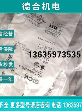 SICK西克德国IMB12-08NNSVU2K 1072760电感式接近开关含支架报价
