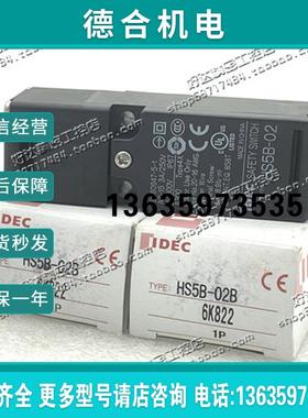 HS5B-02  HS5B-02B 进口日本/IDEC 安全门开关 现货正品报价
