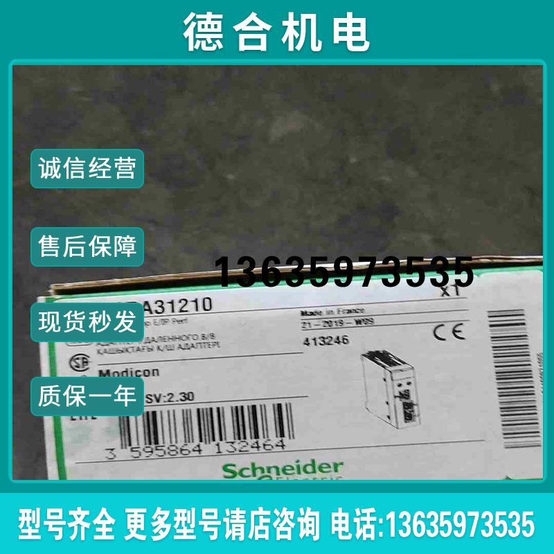 CPU模块BMXCRA31210拍前询价报价