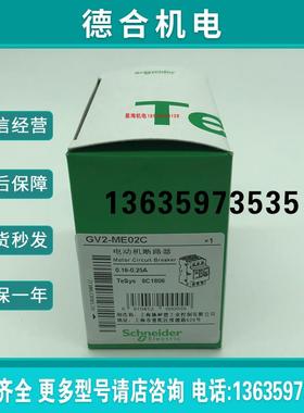 GV2系列热磁型电动机断路器GV2ME02C报价