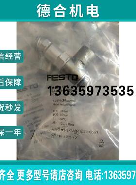 费斯托  单向阀 HGL-1/4-B 530031 全新原装正品 现货报价