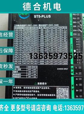 科技 57步进电机驱动器 ST5-PLUS /ST2405M 功能正常报价