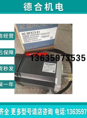 供应伺服电机HC-MFS73-S1报价