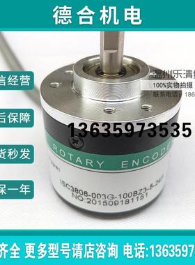 ISC3806-003G-2500BZ3-12-24C 海德编码器 光电脉冲编码器 NP报价