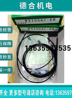 FT105BC-CS 竹中光纤传感器报价