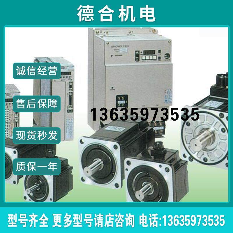伺服马达, SGMAH-04A1A2B, SGMGH-44AACA61, SGMCS-07B3C报价