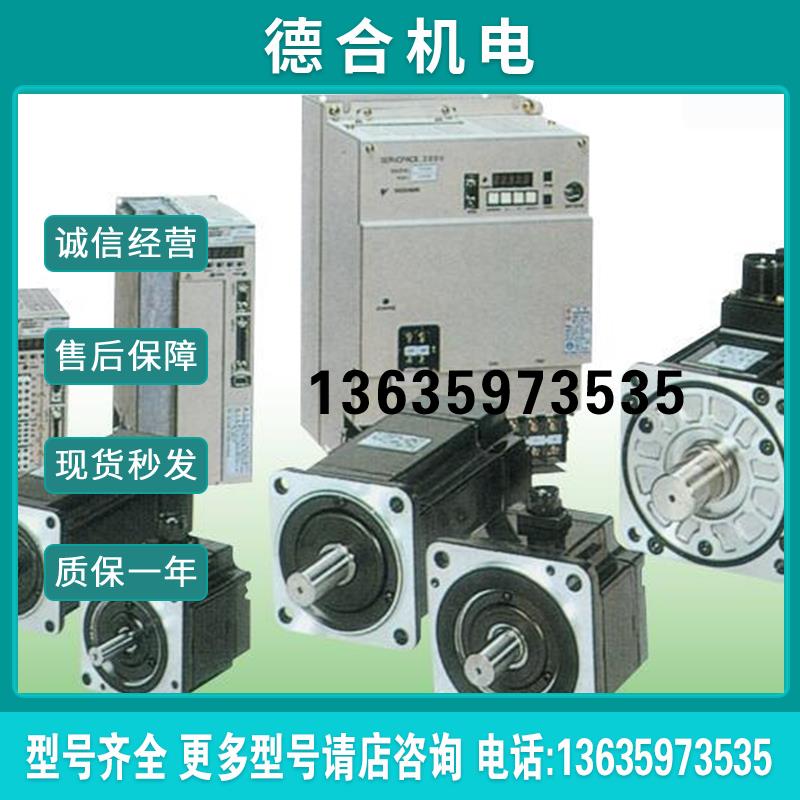 伺服电机 , SGMPH-15A1A6C, SGD7S-2R8A00A, SGDH-05AE报价