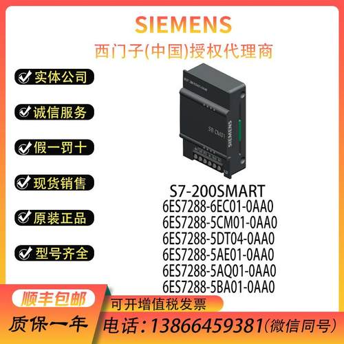 SMART 6ES7288-6EC01/5CM01/5DT04/5AE01/5AQ01/5BA01-0AA0报价