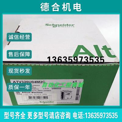 ATV320U07M2C0.75KW变频器单相220V紧凑型全新原装正品现货报价