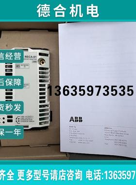 ACS550/ACH550/DCS800变频器总线适配器模块 RECA-01 报价