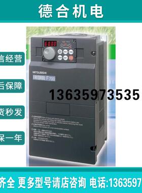 变频器d700, FR-F740-S450K-CHT, FR-A820-75K-1报价