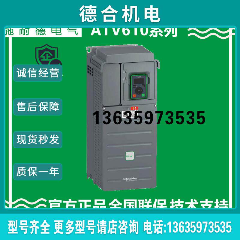变频器ATV610U07N4 0.75 1.5 2.2 3 4 5.5 7.5 11 15KW三相报价