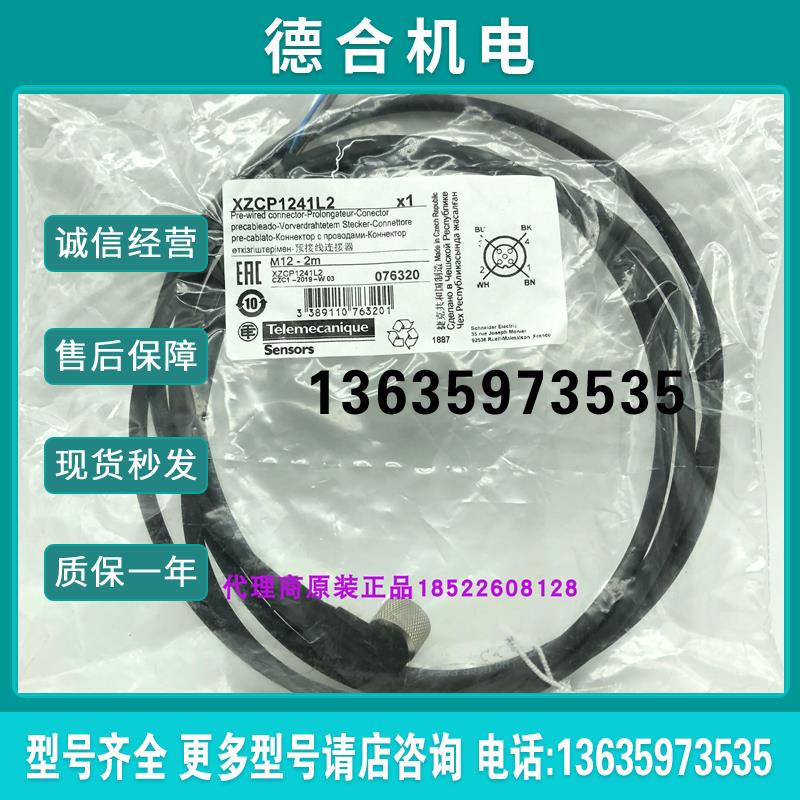 现货XZCP1241L2 压力传感器电缆附件直通M12, 4 针原装报价