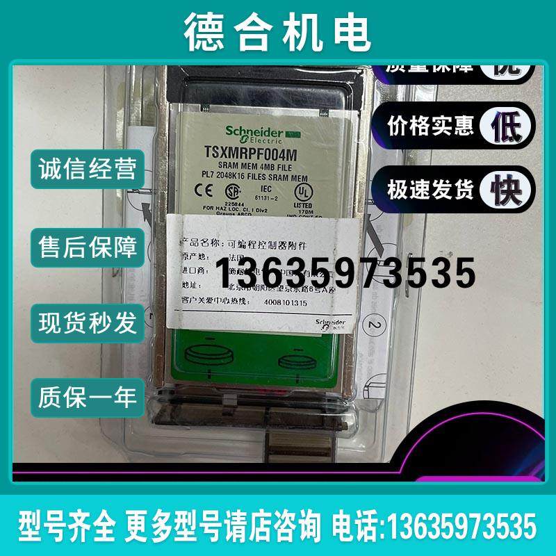 TSXMRPF008M SRAM 文件内存扩展 - 用于处理器 - 8192 kB报价