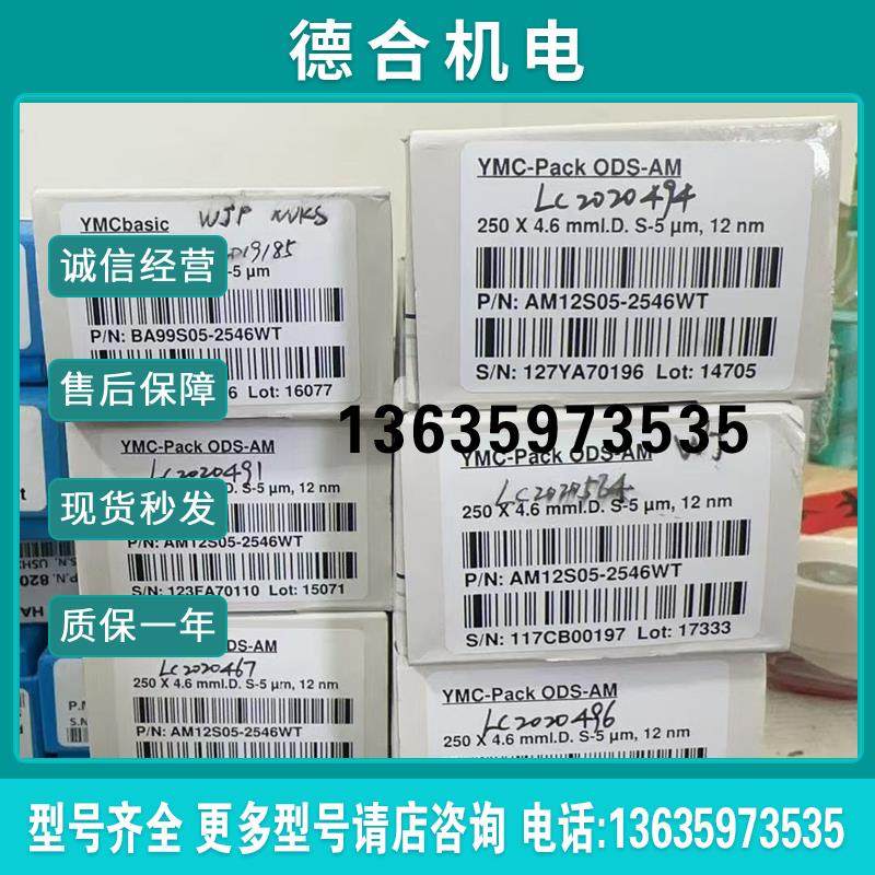 YMC液相色谱柱 YMC Basic碱性柱 5um 4.6250mm BA99S05-2546W报价
