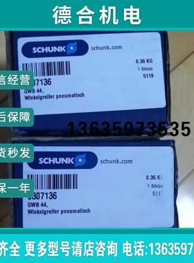 气爪 GWB44 0307136 原装正品报价
