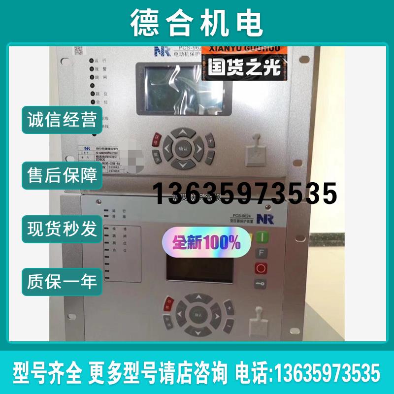 南瑞继保PCS-985系列发变组保护装置显示屏 CPU 电源报价