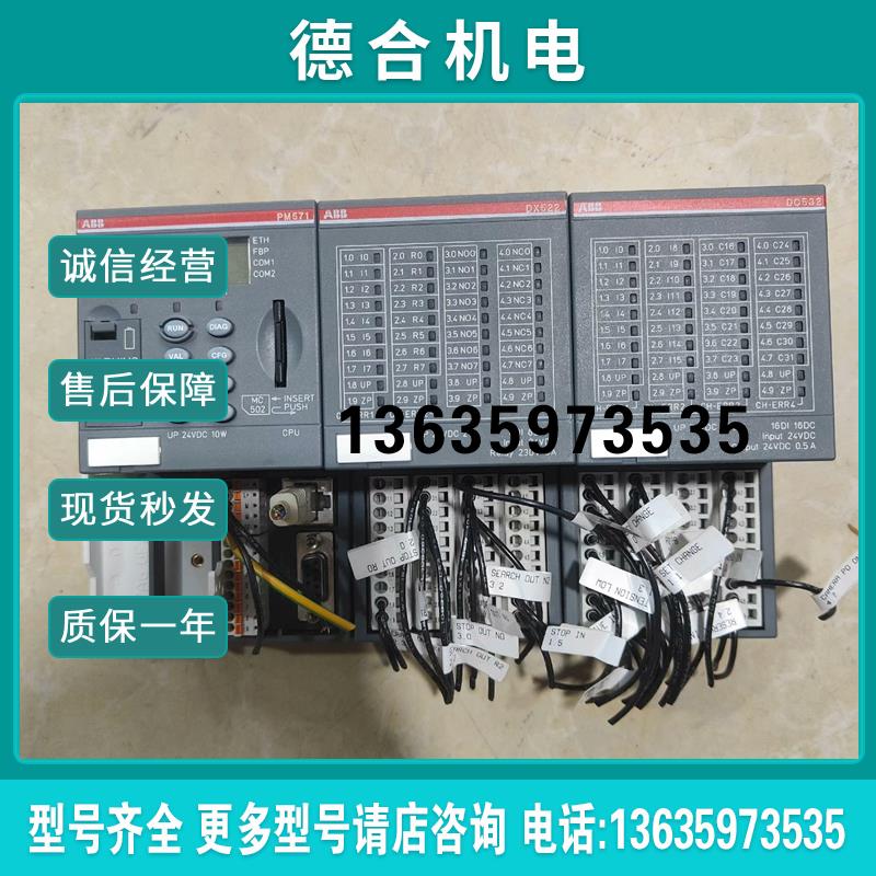 (雨天电子)ABB模块PLC,pm571,DX522,DO532报价