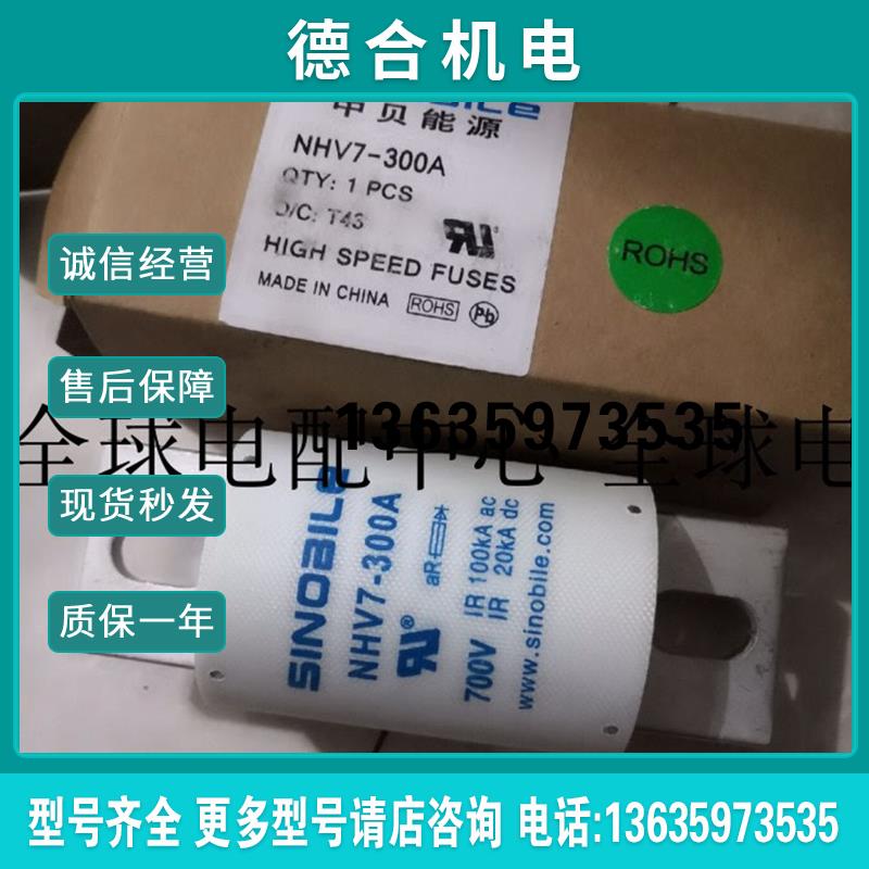 SINOBILE中贝能源SHV7/NHV7-50A-60A-80A-100A-200A-300A 700报价
