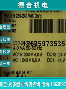 pilz皮尔兹474597安全继电器 PNOZ 5 230-240VAC 2N/O报价