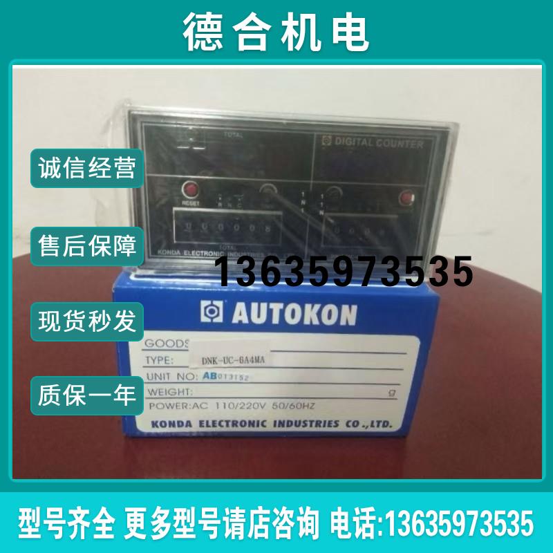 慷达/康达AUTOKON计数器DN-UC-6DMB5DMB4DMB3DMB2DMB现货报价