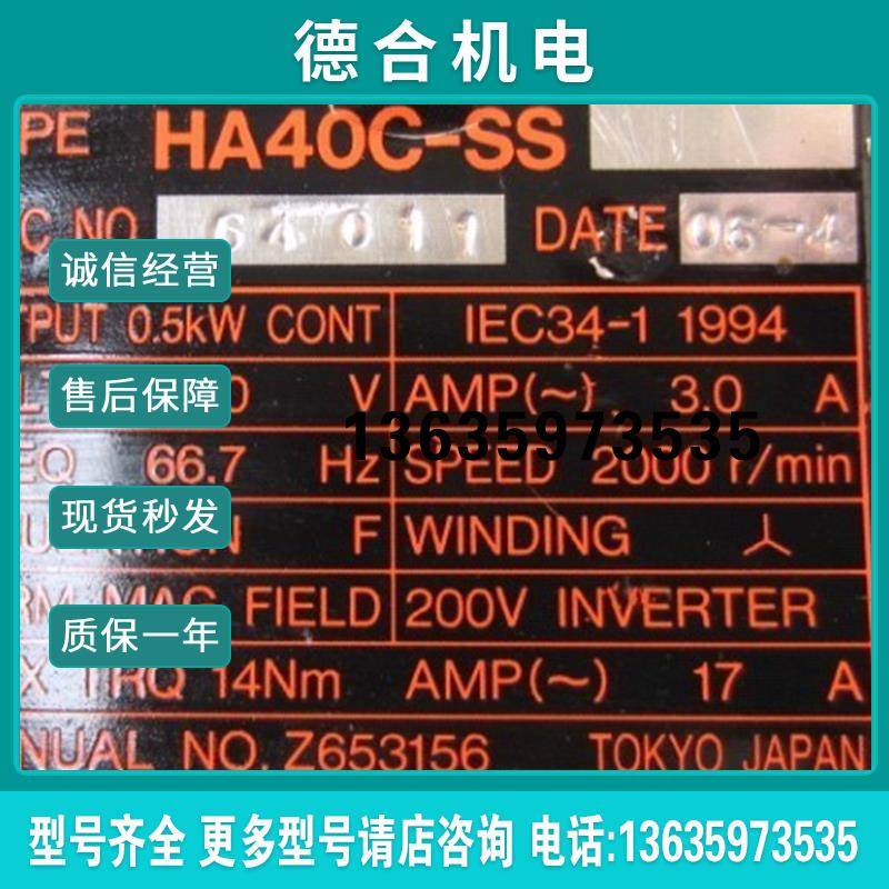 供应伺服电机HA40C-SS报价