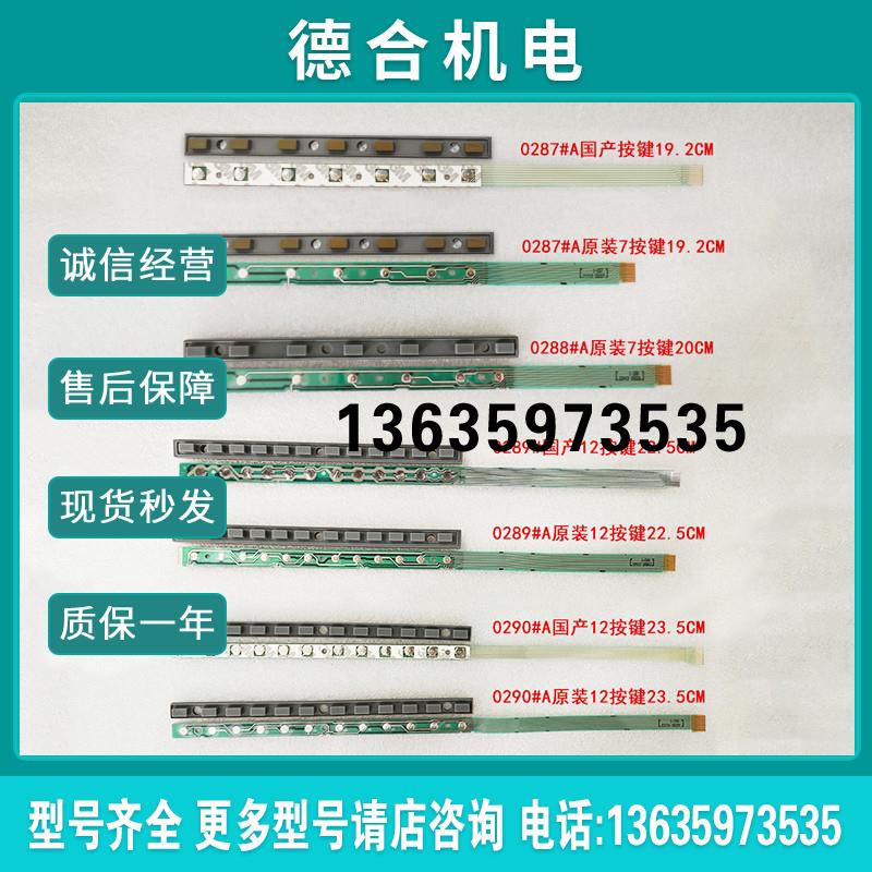 A86L-0001-0287/0288/0289/0290#A A250-0854-X004/013按键带报价