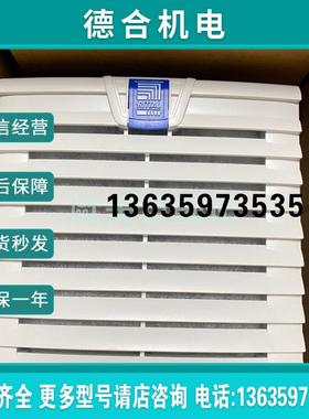 Rittal 过滤器风扇 SK3238124 机柜散热风扇 3238.124 DC报价