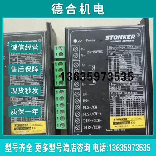 拆机  57两相步进电机驱动器 VC-20803A 功能正常 实报价