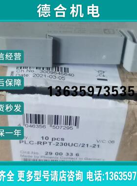 2900336原装继电器PLC-RPT-230UC/21-21超薄两转换23报价