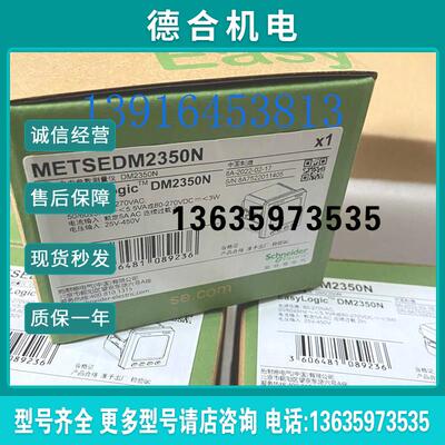 当天发计量电表METSEDM2350N/2355/2365/2111N/6200带485报价