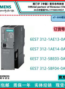 S7-300 CPU模块 6ES7312 6ES7 312-1AE13/1AE14/5BF04-0AB0报价