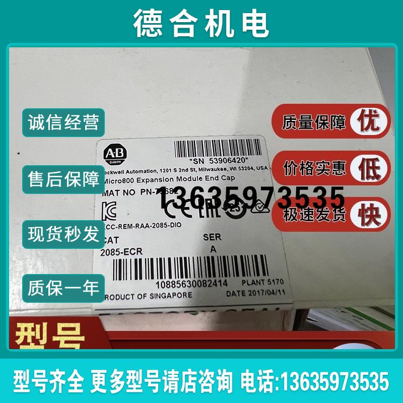 现货2085-ECR Micro850 扩展 I/O 端盖带有总线终端模块2085E报价
