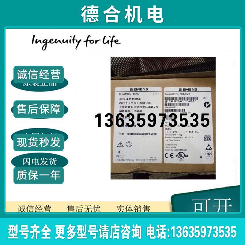 6SL3224-0BE23-0AA0  PM240功率模块 G120 3KW 原装 变频器报价