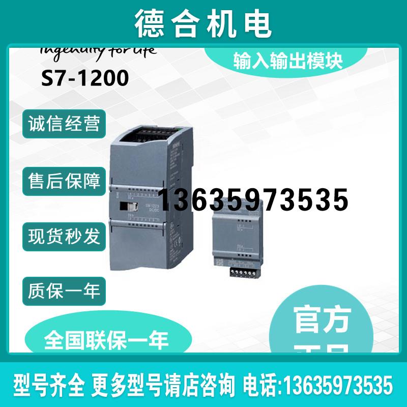 PLC S7-1200数字量输入输出扩展模块SM1221 SM1222 SM1223报价