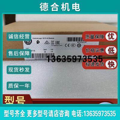 1756-IF16 ControlLogix模拟输入模块电流/电压 16通道17561F报价