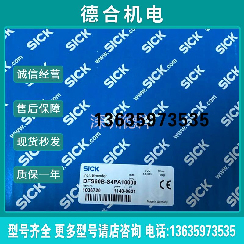 SICK德国DFS60B-S4PA10000编码器1036720全新原装正品报价