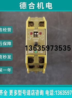 报价拍前询价：(议价)Z1M2-2U皮尔兹679519安全继电器PILZ全新现