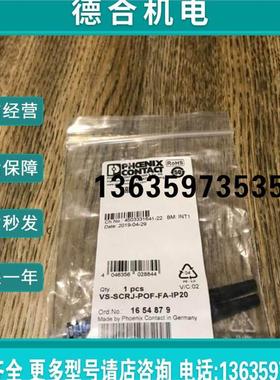 报价菲尼克斯凤凰现货VS-SCRJ-POF-FA-IP20正品全新FO连接器16548