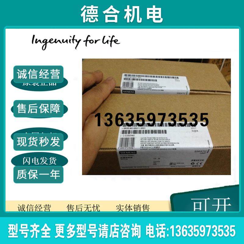 ?触控屏幕6AV6642-0AA11/0BA01/0DA01/0DC01/0BC01-0AX1报价