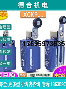 进口行程限位开关ZCP21 XCK-P 2102 2118 2145 G11 2106P16报价