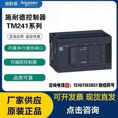 TM241C24T/24U/24R/TM241CE24T/24R/24U/CEC24T/24R/24UPLC报价