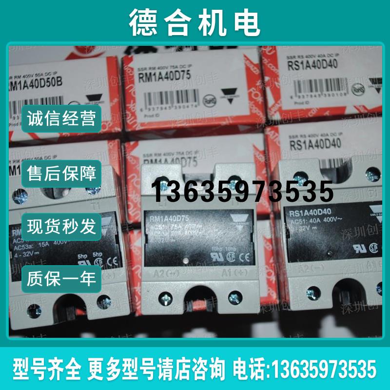 认准正品现货  RM1A40D50,RM1A40D50B继电器报价