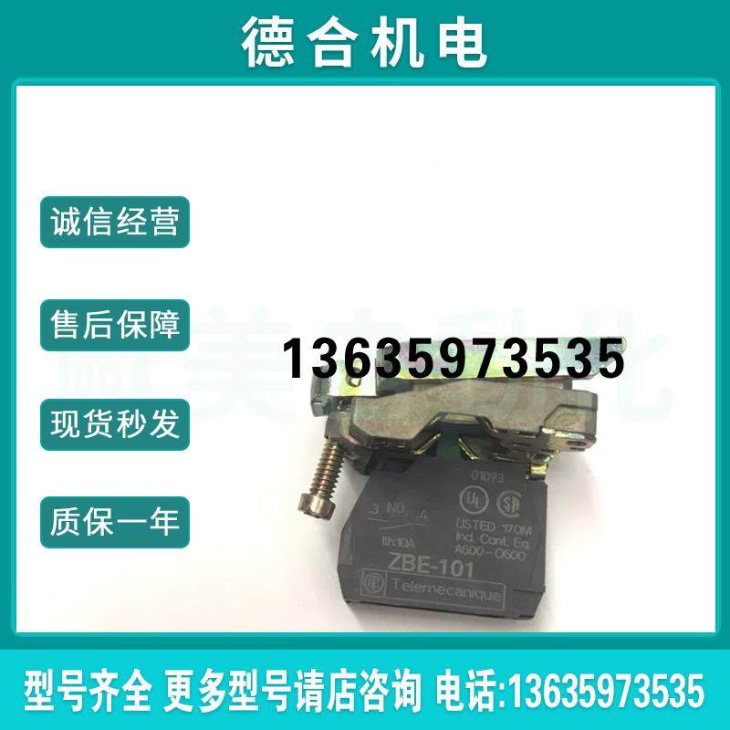 按钮基座带触点常开ZBE-101/088937基座ZB4BZ101 ZB4-BZ101报价