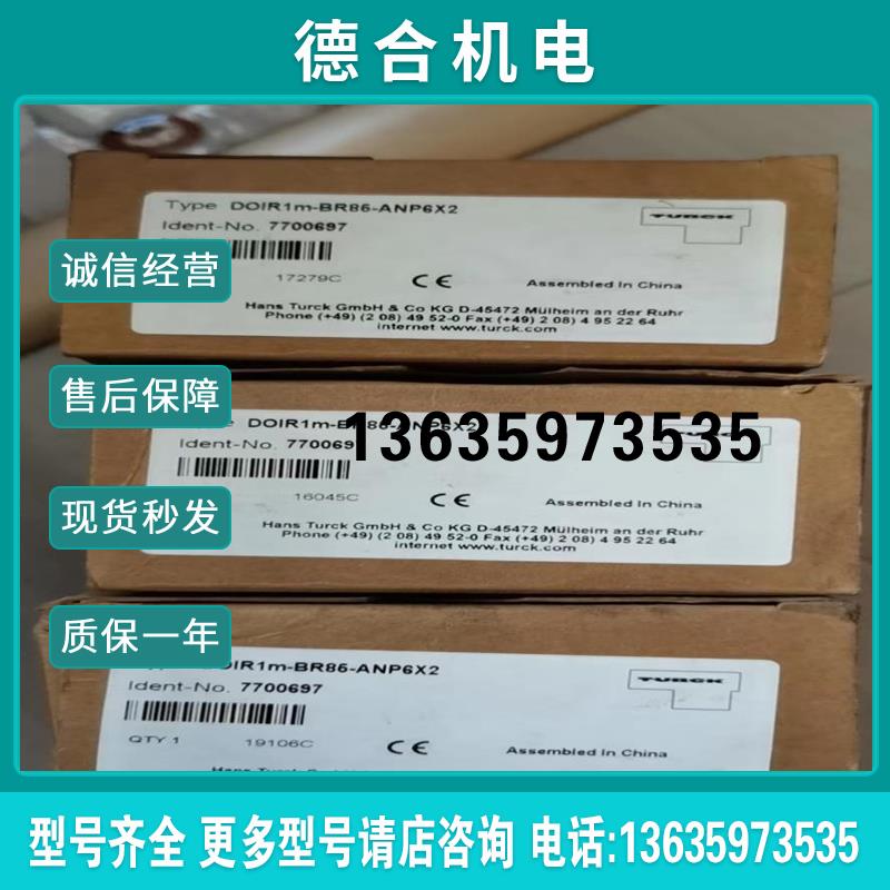 TURCK图尔克DOIR1M-BR85-ANP6X2  77(庆安商行)报价