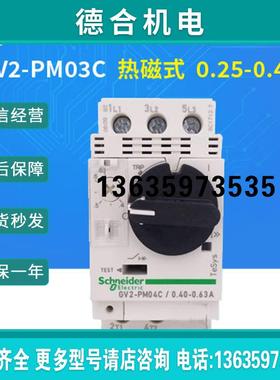 电动机断路器 GV2-PM03C GV2PM03C 0.25-0.4A报价