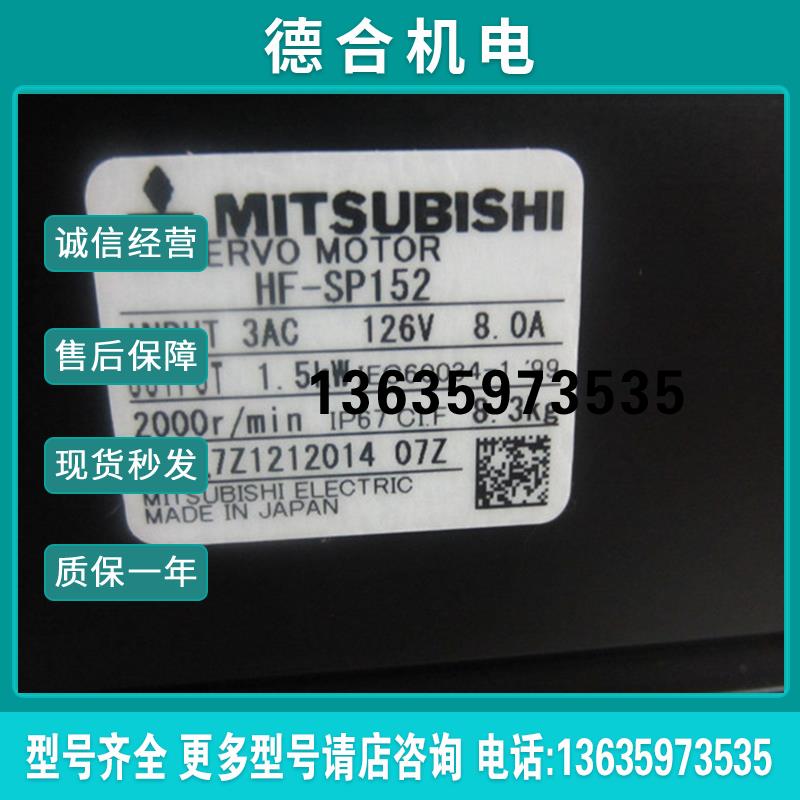 伺服电机HF-SP152B/HF-SP152     。报价