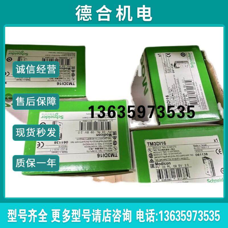 TM3模块 TM3AI8 TM3TI8T TM3AM6 TM3AI2H 现货多多报价